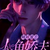戀與深空曖昧群（？