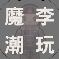 魔李潮玩👾［專屬社群］