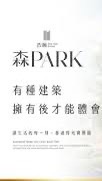 浩瀚森Park x寓守驗屋團購