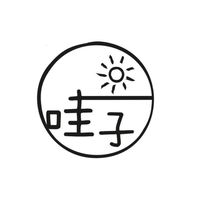 哇來543