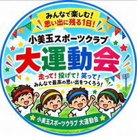 秋の大運動会