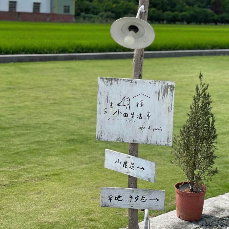 彰化咖啡廳 小田生活 mmm