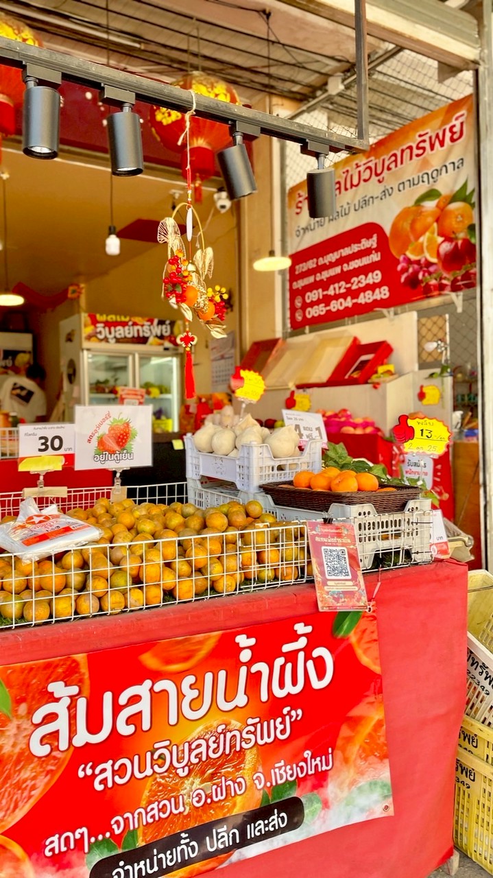 ผลไม้ราคาส่งชุมแพ ร้านวิบูลย์ทรัพย์