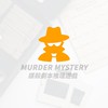 謀殺劇本推理遊戲📙(劇本殺)