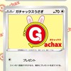 【公式】Gachax（ガチャックス）ポケカうさぎのお知らせ部屋♡