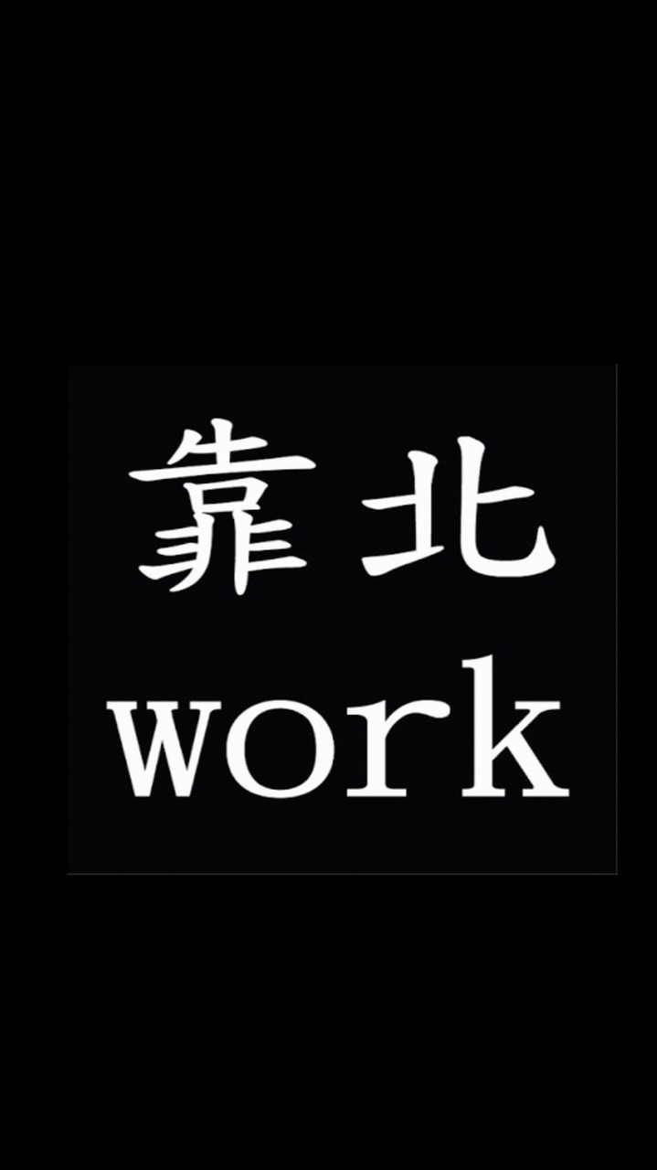 靠杯工程