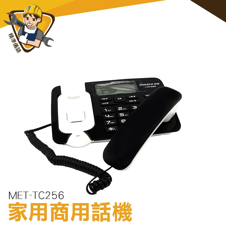 現貨供應‼快速出貨‼ 鋼琴烤漆工藝時尚電話機 家用商用話機 (MET-TC256) ⭕機身採用ABS材質 ⭕舒適質感 ⭕大按鍵 ⭕耐磨清晰 功能特色☑ 50組來電號碼及來電時間記錄(8位)☑ 15組去