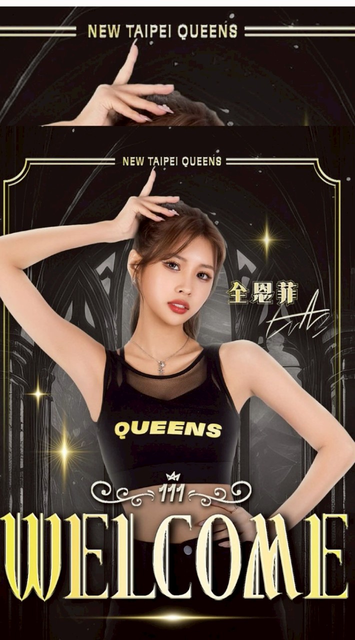 💛TPBL新北國王💛全恩菲 （改名全誾菲）❤️起亞虎❤️이소민大小姐「偶像系性感精靈」啦啦隊 後援會