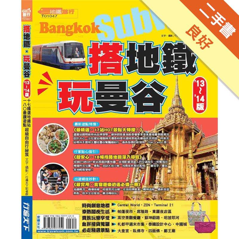 二手書購物須知1.購買二手書時，請檢視商品書況或書況影片。商品名稱後方編號為賣家來源。2.商品版權法律說明：TAAZE讀冊生活單純提供網路二手書託售平台予消費者，並不涉入書本作者與原出版商間之任何糾紛