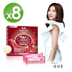 ◎專利微膠囊鐵 無鐵味好吸收|◎鐵 紅石榴 膠原蛋白 粉嫩美麗|◎升級蛋白聚醣 更加澎潤彈商品名稱:【AngelLaLa天使娜拉】膠原蛋白胜肽粉+鐵(15包/盒x8盒)品牌:AngelLaLa天使娜拉