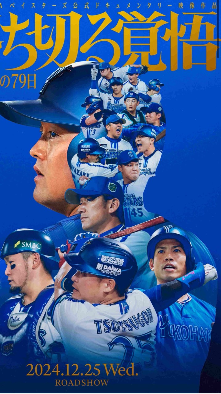 ベイスターズ学生集合！