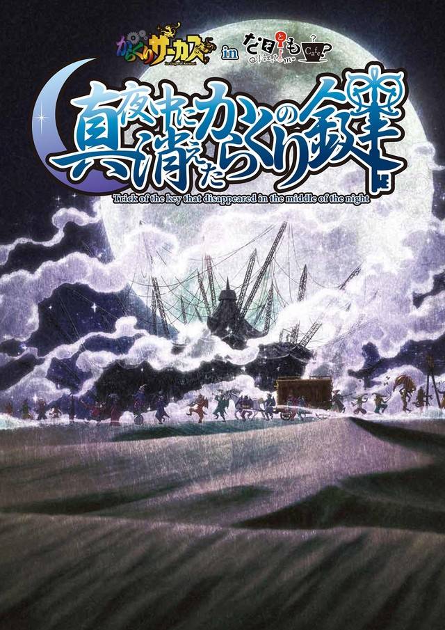 魔偶馬戲團 十月最期待新番 9 30舉行先行上映會 Amp 解謎咖啡廳合作開跑 遊戲基地 Line Today