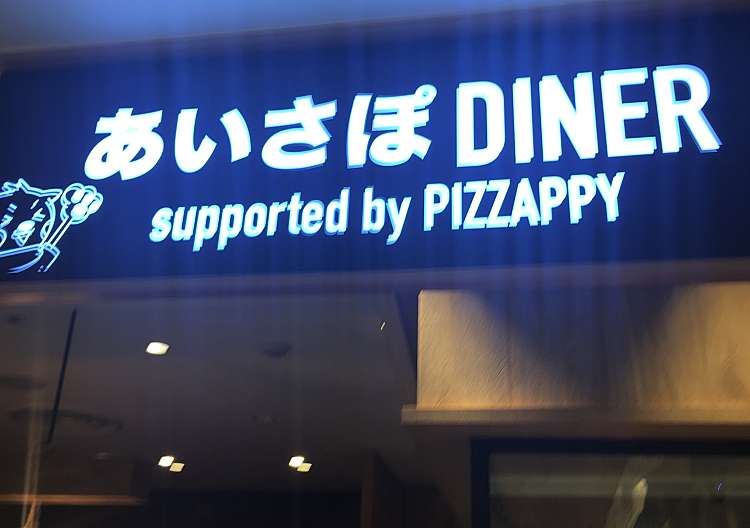 口コミの詳細 あいさぽ Diner Supported By Pizzappy 上野 居酒屋 By Line Place