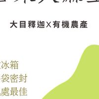 台東太麻里大目釋迦x有機農產