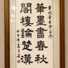 鋼筆粉絲團（筆閣）