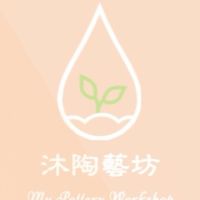 與沐陶藝工作室