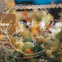 口味素食Kouweiveg