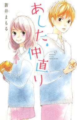 君がいなきゃダメって言って 分冊版 君がいなきゃダメって言って 分冊版 2 はつはる Line マンガ