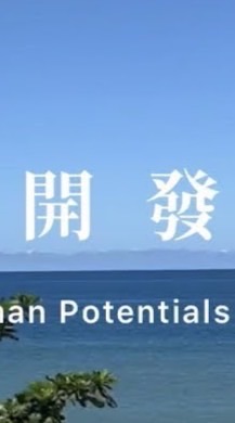 潛能開發超級無敵厲害
