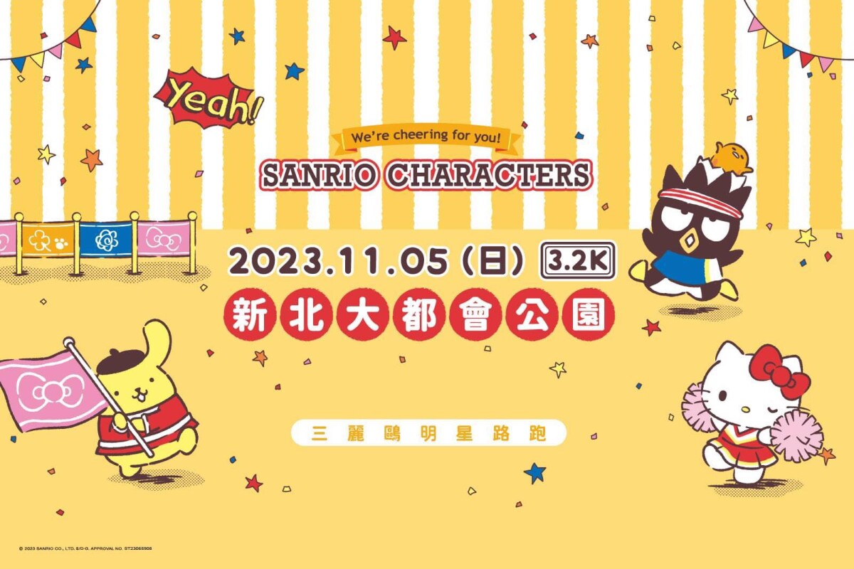 2023 SANRIO CHARACTERS 三麗鷗明星路跑
