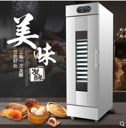 發酵箱商用全自動恒溫醒發箱面包烘焙發面機包子饅頭簡易發酵櫃 MKS