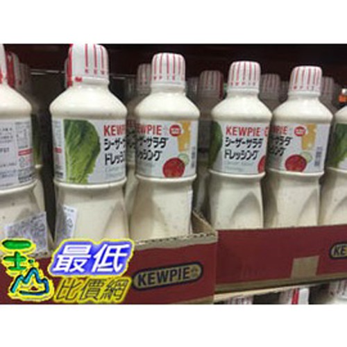 [105限時限量促銷] COSCO KEWPIE CAESAR DRESSIN日本進口凱撒沙拉醬1公升 _C567944