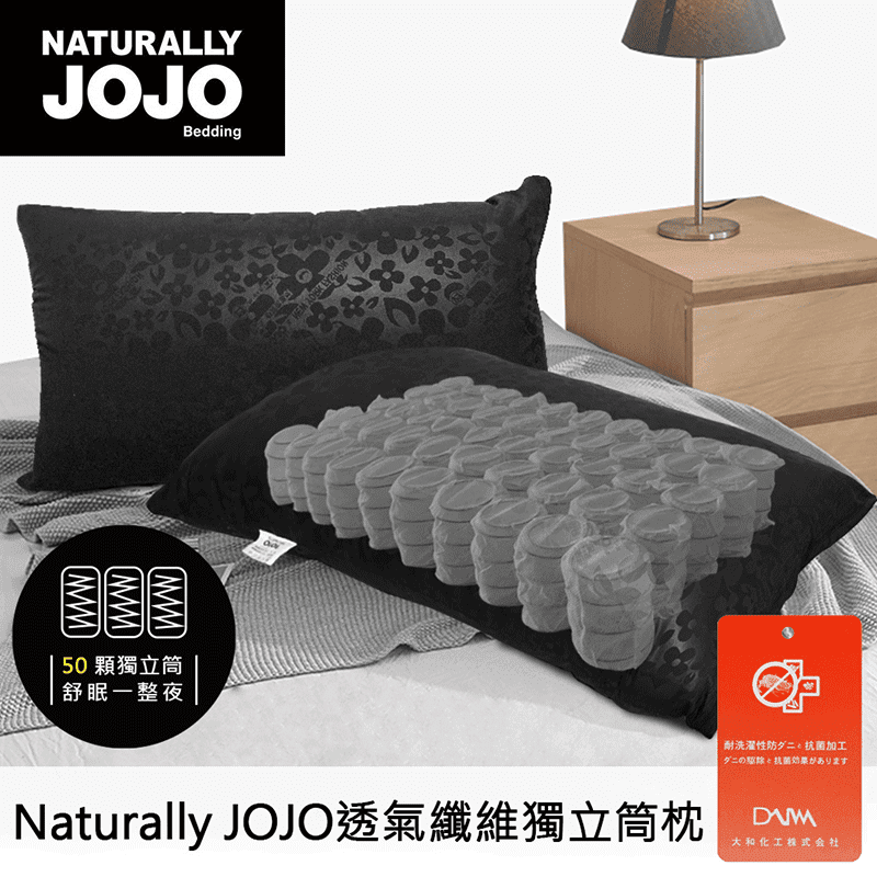 Naturally JoJo透氣纖維獨立筒枕頭，1.2KG厚包獨立筒枕，具備50顆獨立筒，高彈力、高服貼，提供絕佳支撐，均勻分散頭頸壓力。選用南亞超細纖維棉，使枕頭透氣蓬鬆，並經大和防蟎抗菌技術處理，