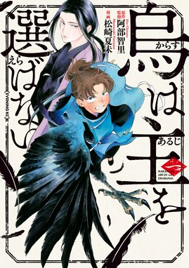 Under The Rose 先行配信 Under The Rose 春の賛歌 第33話 先行配信 船戸明里 Line マンガ