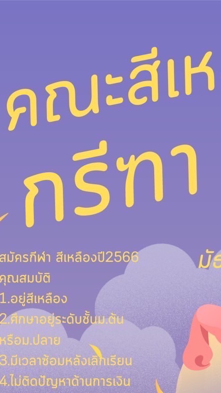กรีฑาสีเหลือง66