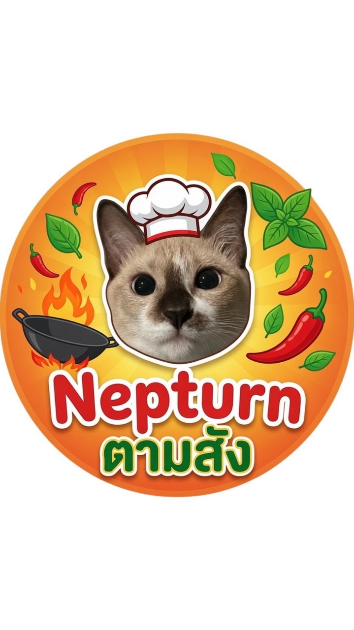 Neptune ตามสั่ง