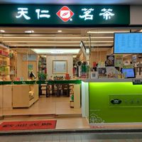 天仁茗茶土城裕民店