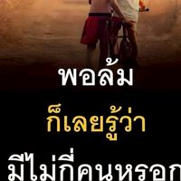 จะมั้ยปวดหัวแล้วคับ