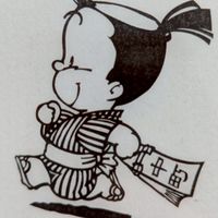 中町でっち隊