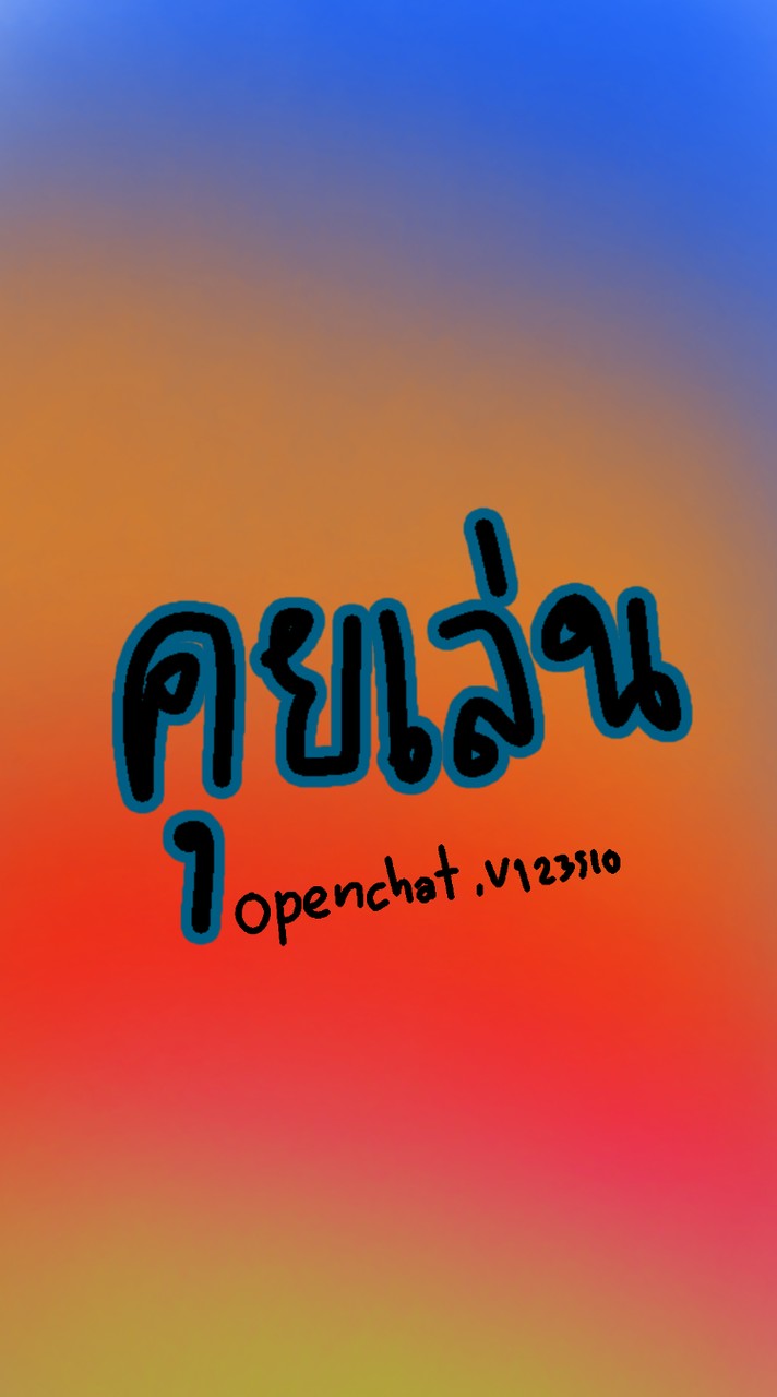 เกว่ะ(คุยเล่น)