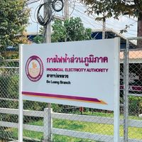 แจ้งข่าวสาร/ไฟฟ้าขัดข้อง กฟส.บ่อหลวง