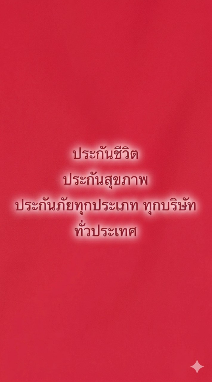 ฝ่ายขายประกันชีวิตและประกันภัย