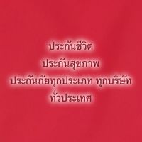 ฝ่ายขายประกันชีวิตและประกันภัย