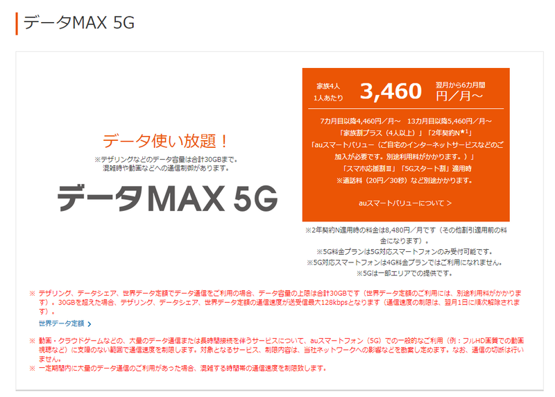 Iphone 12で選ぶ5g料金プラン Auもスマホでは データ使い放題 コンテンツセットが特徴的