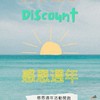 喬絢媽咪購物屋🌞夏季好物推薦🌞