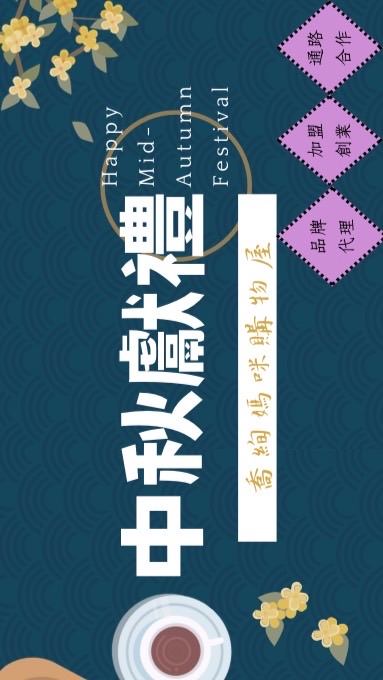 喬絢媽咪購物屋🥮🌛中秋套組優惠中🌛🥮