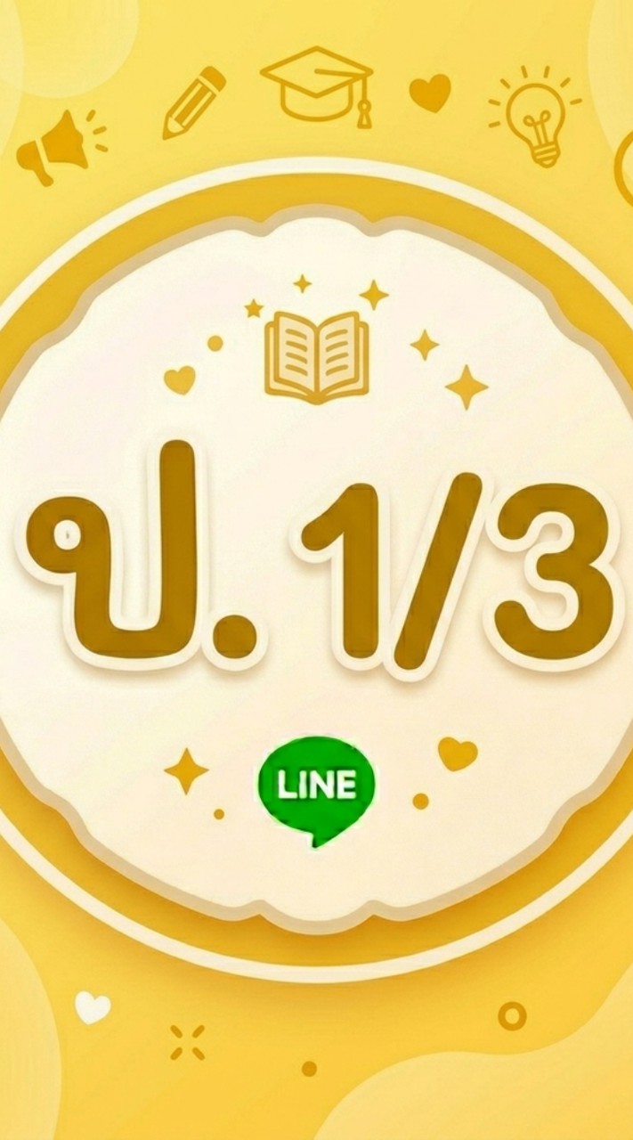 🏫ป.1/3 รวมมิตรวิทยา