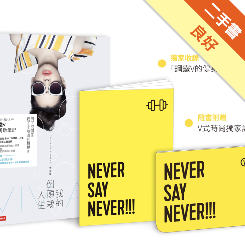 商品資料 作者：徐若瑄 出版社：時報文化出版企業股份有限公司 出版日期：20160914 ISBN/ISSN：9789571366500 語言：繁體/中文 裝訂方式：平裝 頁數：192 原價：680