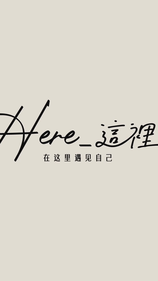 Here_這裡