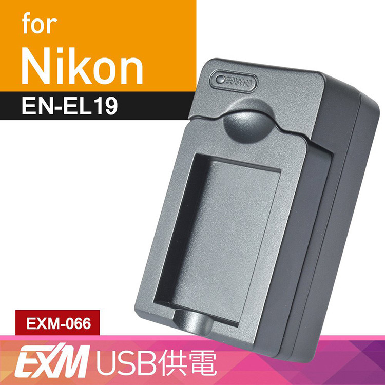 kamera 隨身充電器 for nikon en-el19 (ex-m 066) 出國旅遊最佳夥伴kamera佳美能快速充電器 搭配行動電源隨時戶外充電 佳美能ex-m系列充電器提供給您超便利的供電