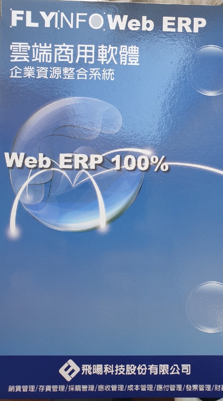 Flyinfo WEB ERP 討論區