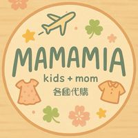🇯🇵MAMAMIA各國代購中✈️