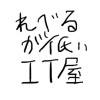 レベルが低いIT屋さんの連絡用