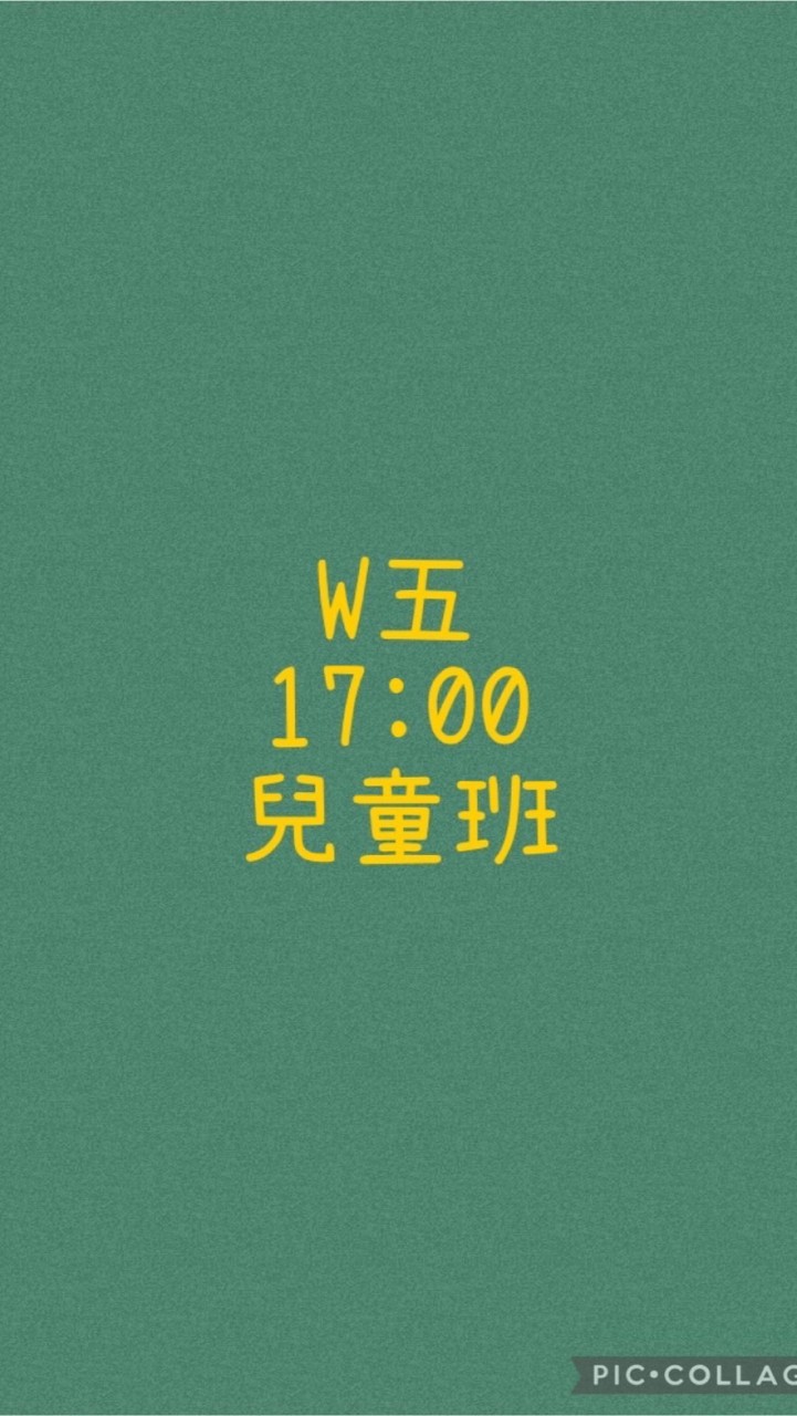 大綠地昌平兒童美學W五17:00