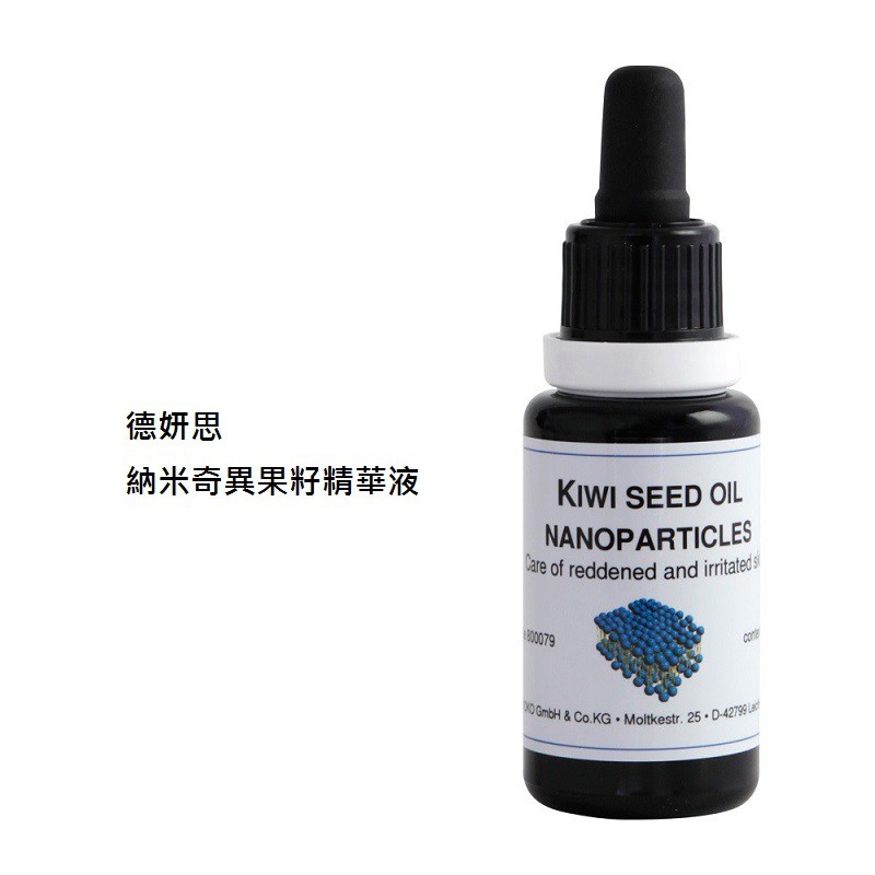 德妍思 納米奇異果籽精華液20ml