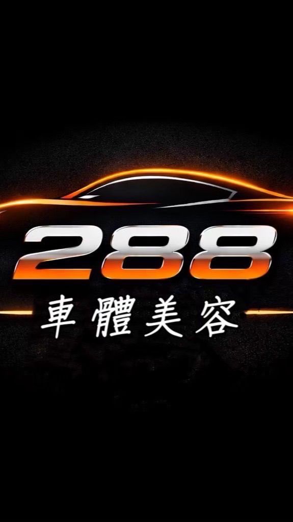 288車體美容✨採預約制